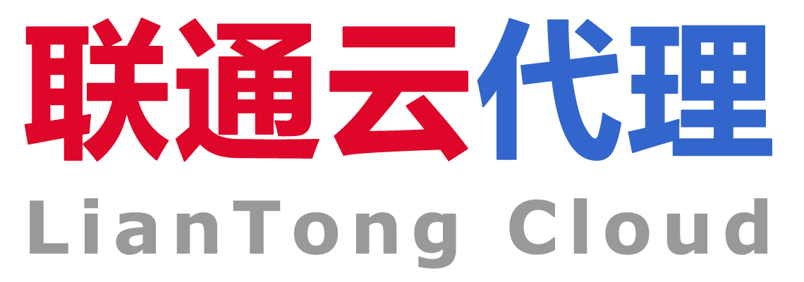 思异公司 / 联通云（松原）代理销售服务